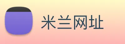 米兰网址 Logo